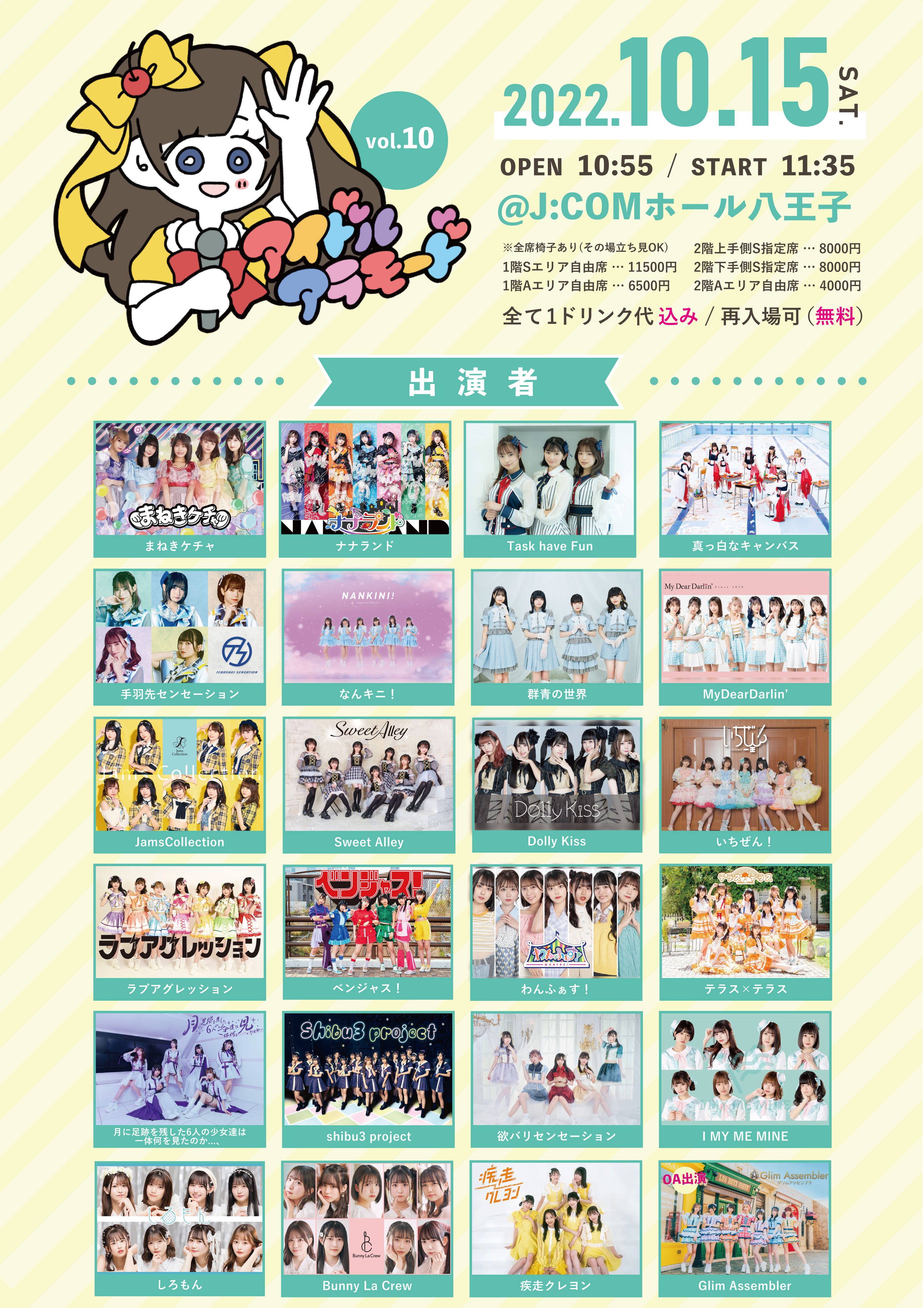 LIVE】アイドルアラモード Vol.10＠J:COMホール八王子 | テラテラ